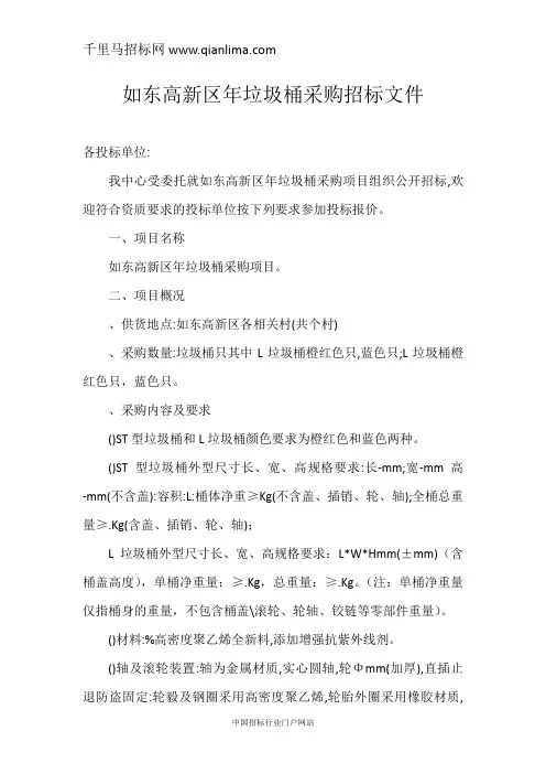 垃圾桶采购招投标书范本