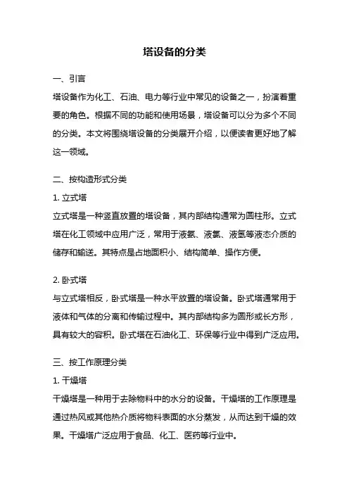塔设备的分类