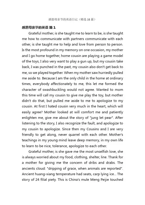 感恩母亲节的英语日记（精选16篇）
