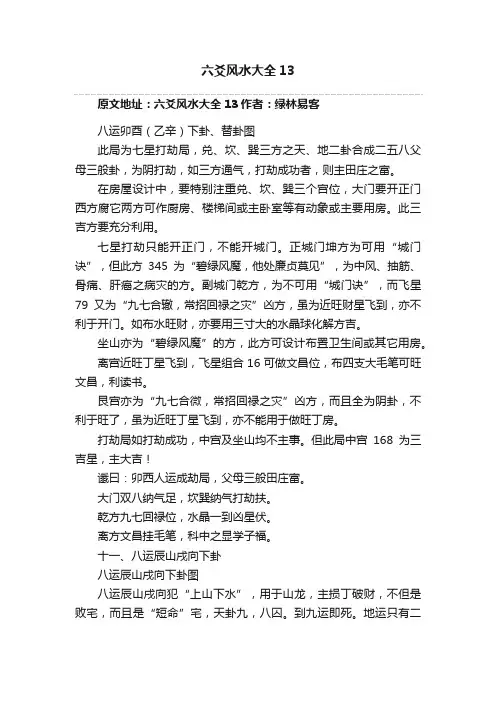六爻风水大全13