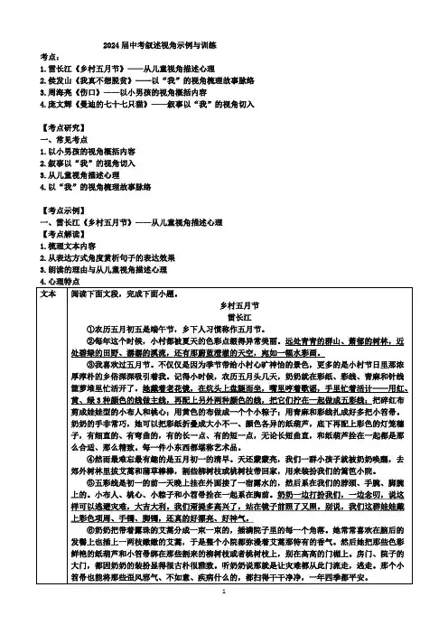 中考语文一轮复习：记叙文叙述视角示例与训练