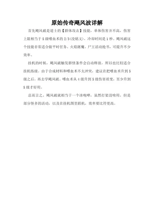 原始传奇飓风波详解
