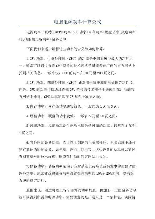 电脑电源功率计算公式