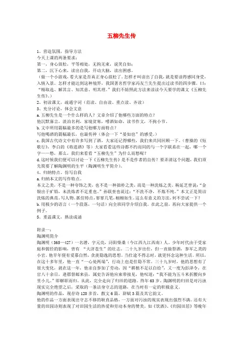 八年级语文下册 22《五柳先生传》教案 新人教版