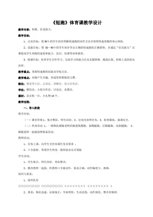 《短跑》体育课教学设计-最新经典教案,通用