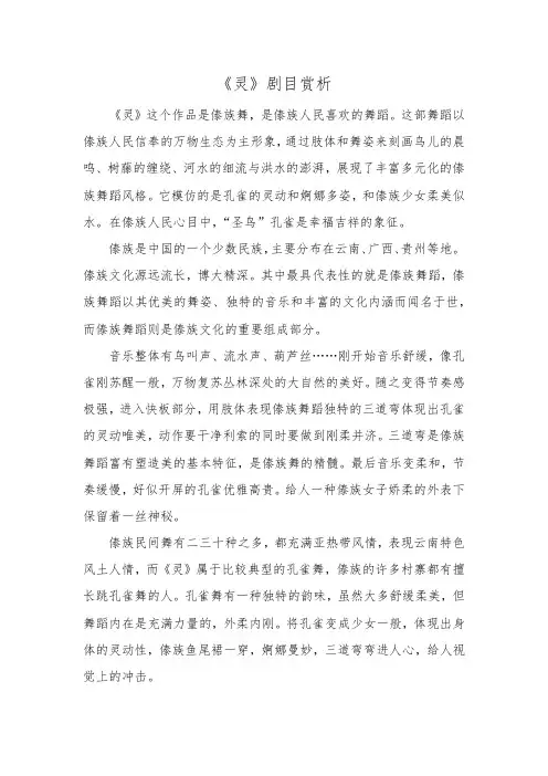 舞蹈《灵》剧目赏析