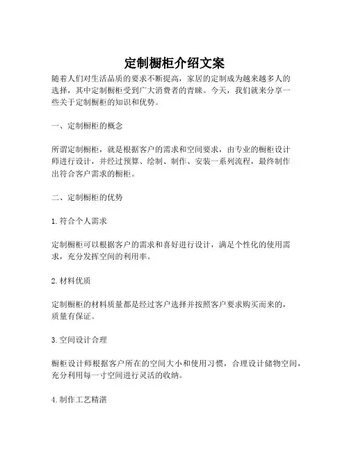 定制橱柜介绍文案