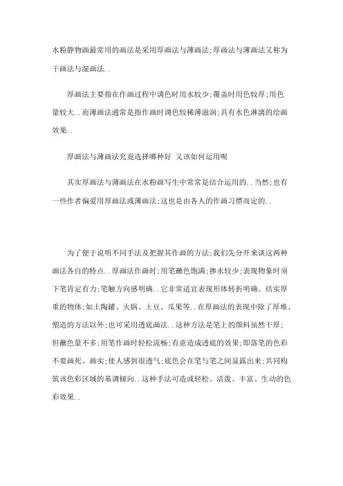 水粉画的画法技巧及重难点