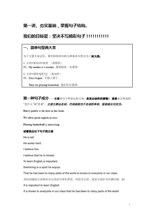 初中英语语法一-句子结构