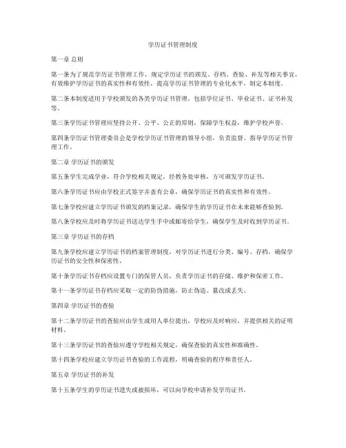 学历证书管理制度