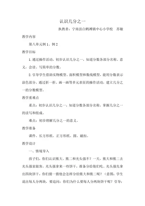 小学数学三年级上册 分数的初步认识认识几分之一