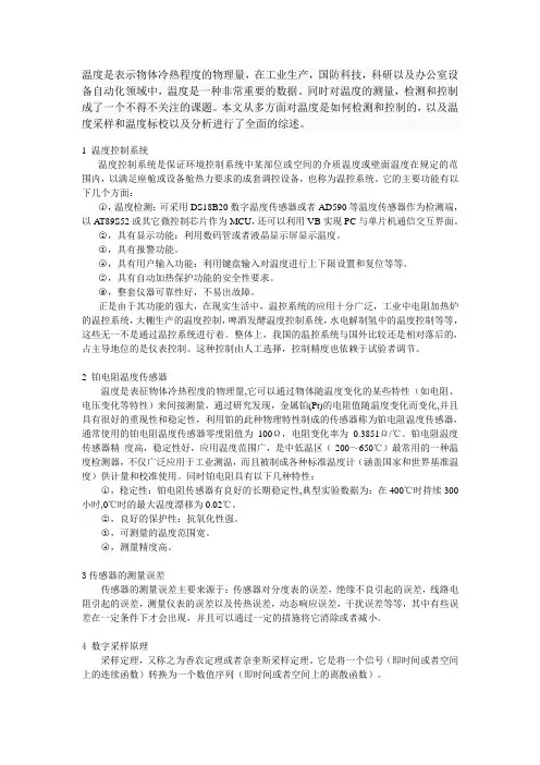 文献综述
