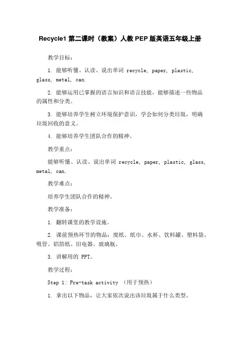 Recycle1 第二课时(教案)人教PEP版英语五年级上册