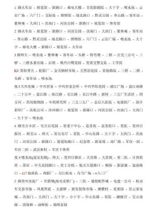 贵阳公交全部路线