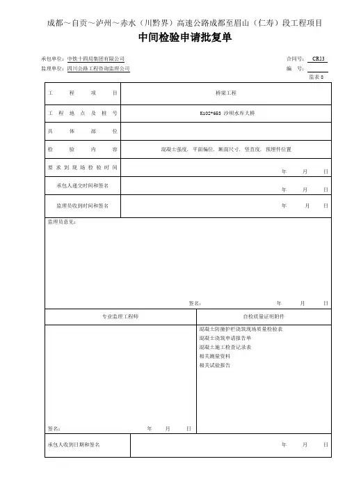 【工程表格模板】砼中间检验申请批复单