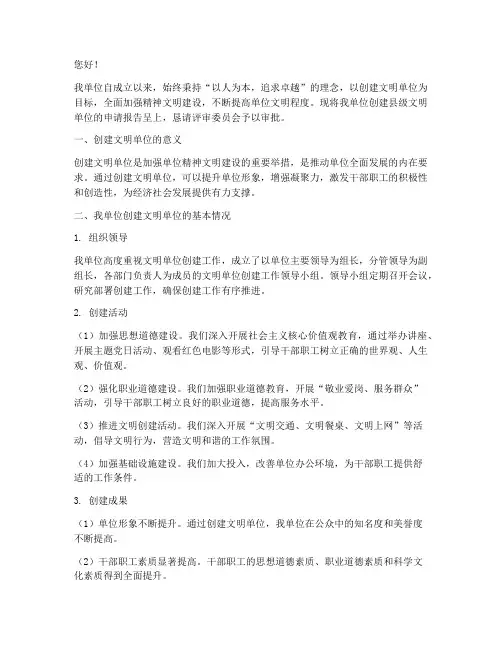 创县级文明单位申请报告
