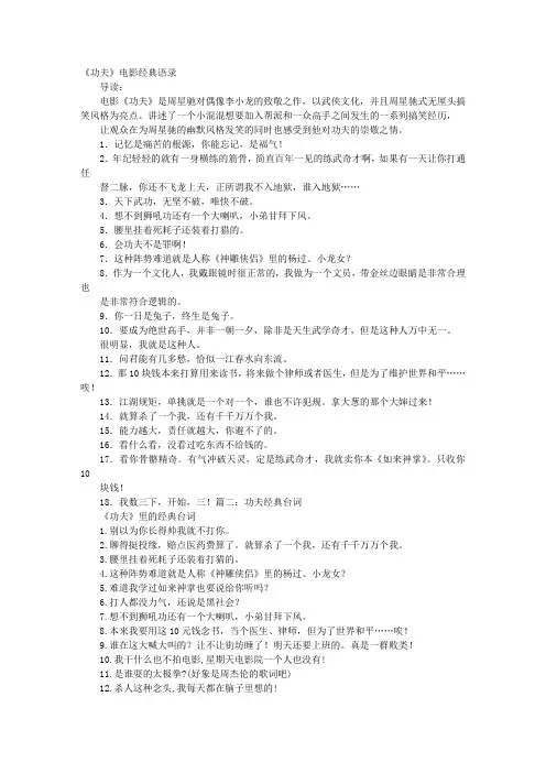 功夫经典语录