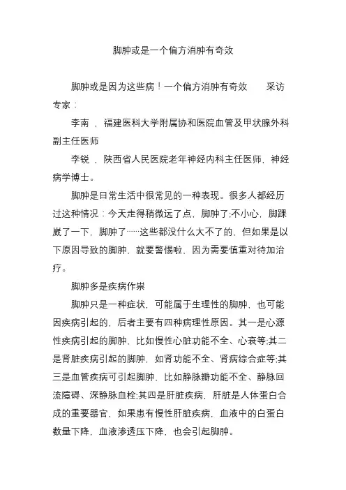 脚肿或是一个偏方消肿有奇效
