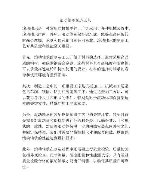 滚动轴承制造工艺