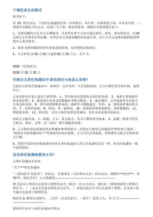 机关任命通知范文