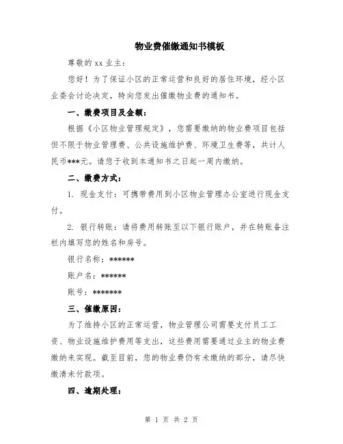 物业费催缴通知书模板