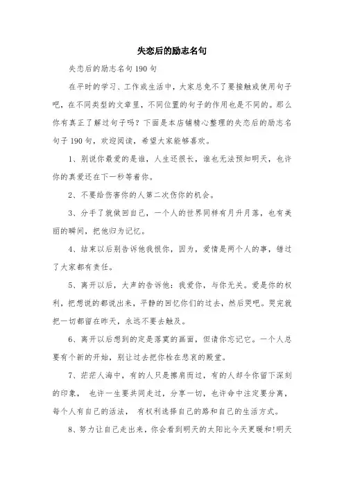 失恋后的励志名句