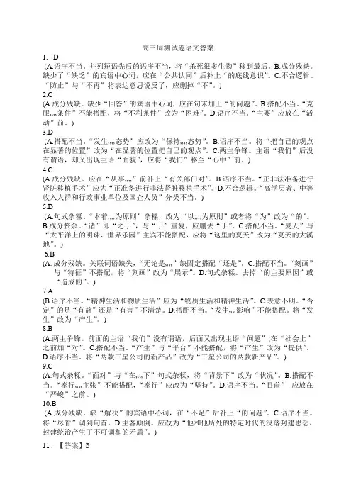 高三周测试题语文答案