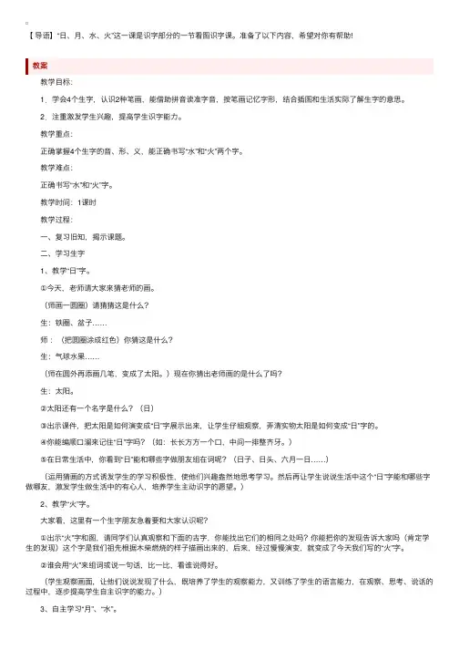 北京版小学一年级上册语文《日月水火》教案、反思及说课稿