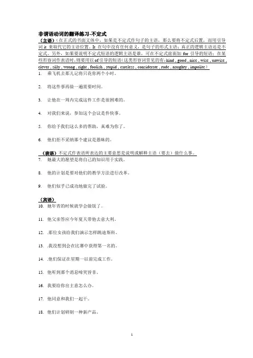 非谓语动词的翻译练习-不定式