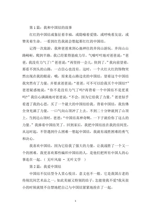 最新关于中国结的作文600字高中中国结作文五篇精选