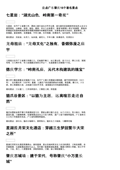 盘点广东肇庆16个著名景点