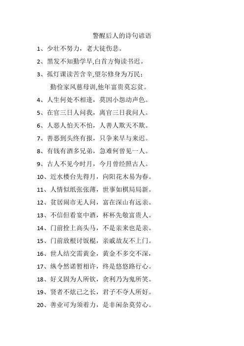 警醒后人的诗句谚语