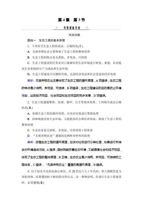 2023年人教版高中生物选择性必修2第4章人与环境第3节生态工程