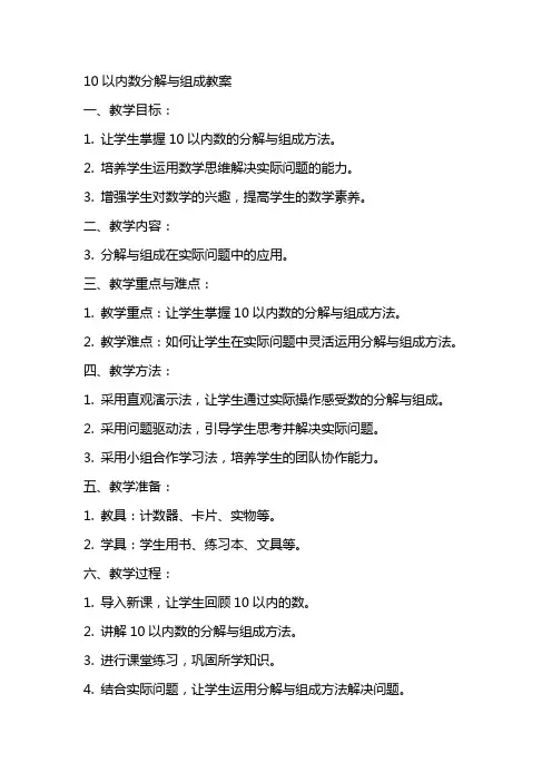 10以内数分解与组成教案