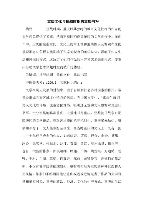 重庆文化与抗战时期重庆书写