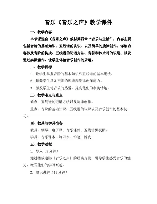 音乐《音乐之声》教学课件