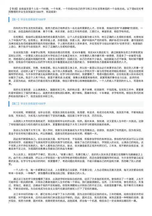 毕业生自我鉴定1000字4篇