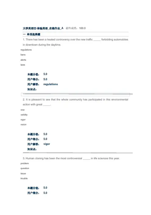 网上农大大学英语ⅢA组满分答案