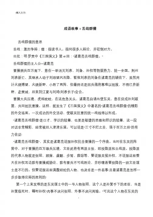 成语故事：舌战群儒