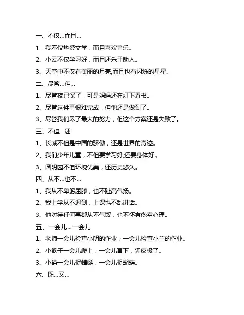 小学生语文日常积累关联词造句集锦二
