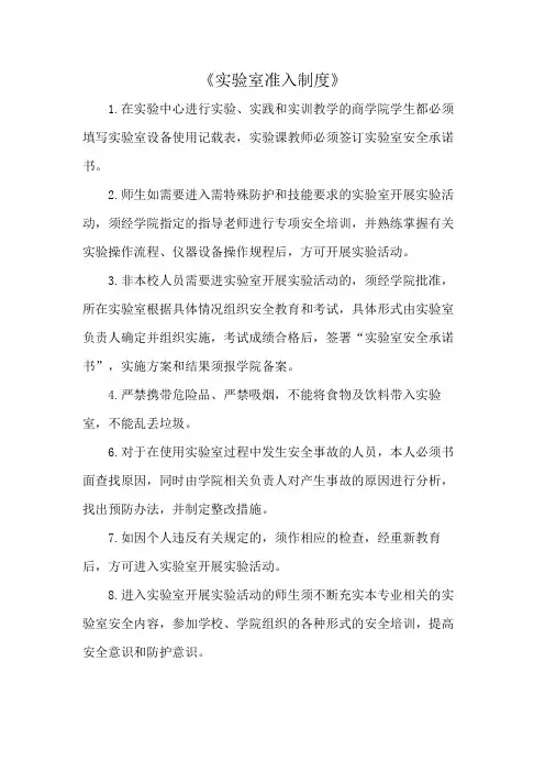 《实验室准入制度》