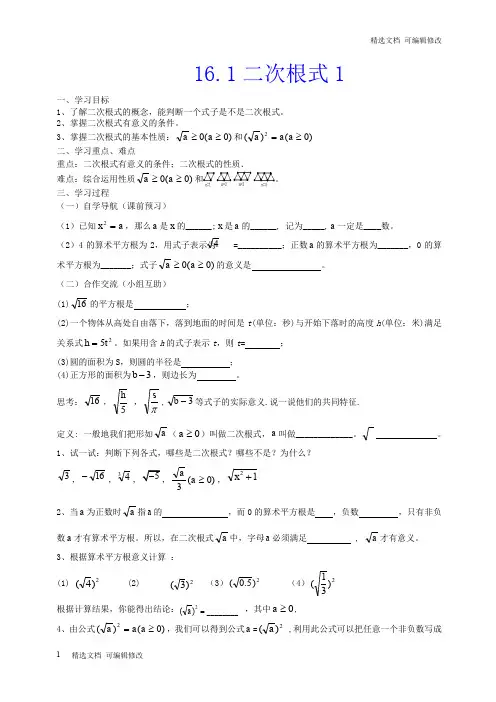 「精选」初中数学人教版八年级下-16.1 二次根式导学案-精选下载