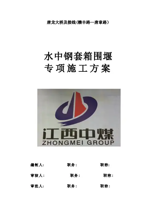 钢套箱围堰方案