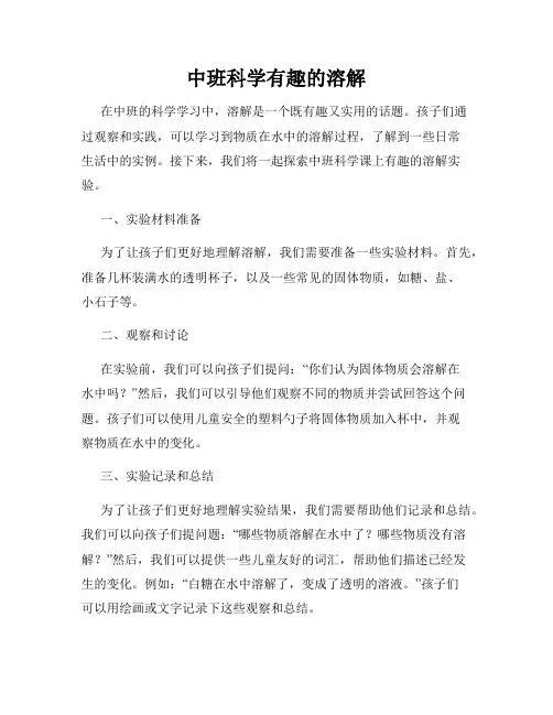 中班科学有趣的溶解