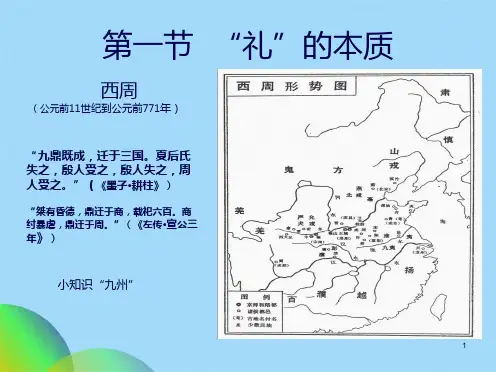 中国古代礼乐制度ppt(共66张PPT)