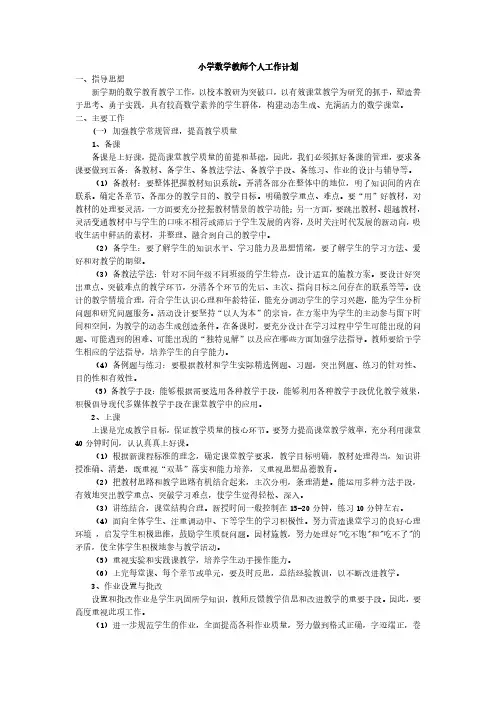 2020年人教版数学四年级下册数学-教学计划5