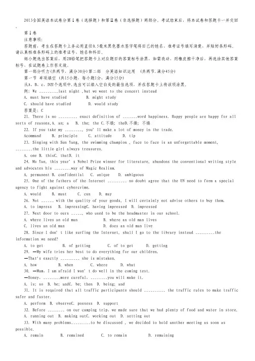 贵州等5省2013届高考压轴卷(二) 英语试题.pdf