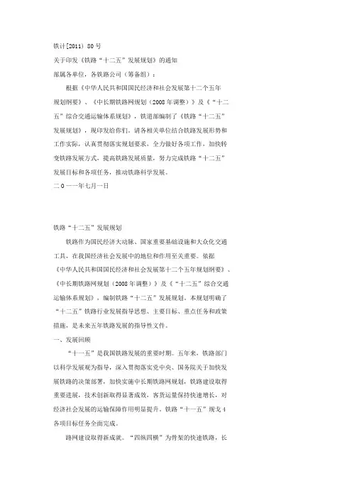 铁路十二五规划