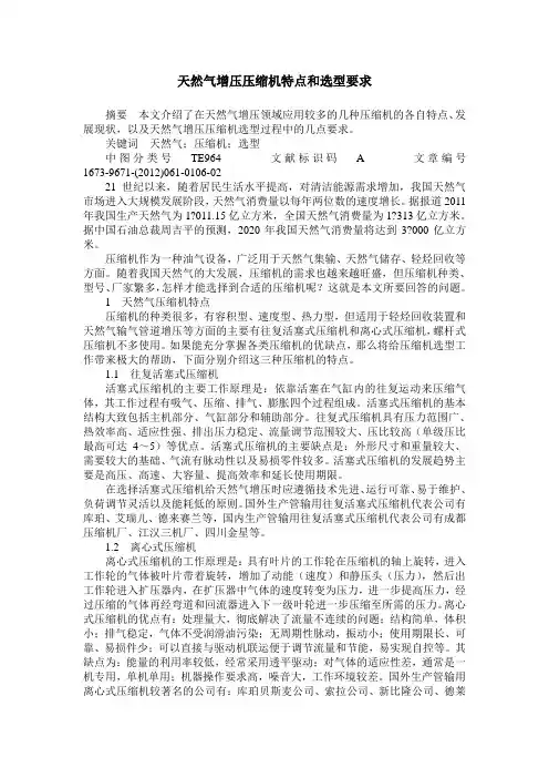 天然气增压压缩机特点和选型要求