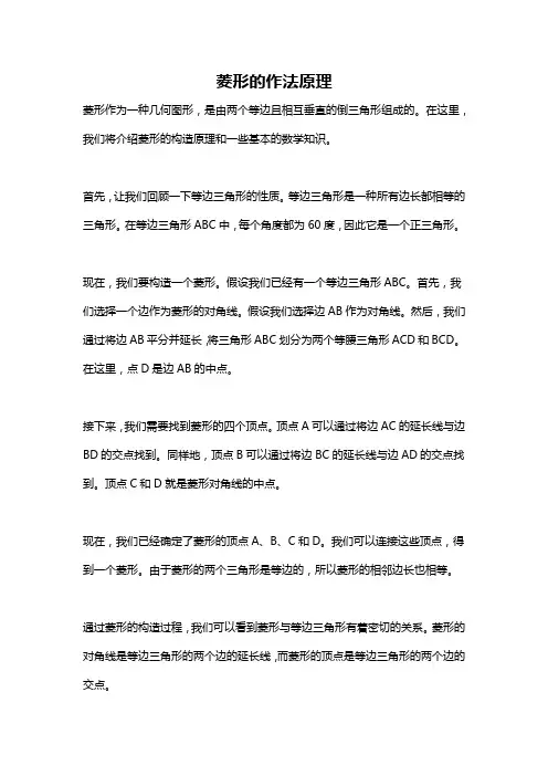 菱形的作法原理